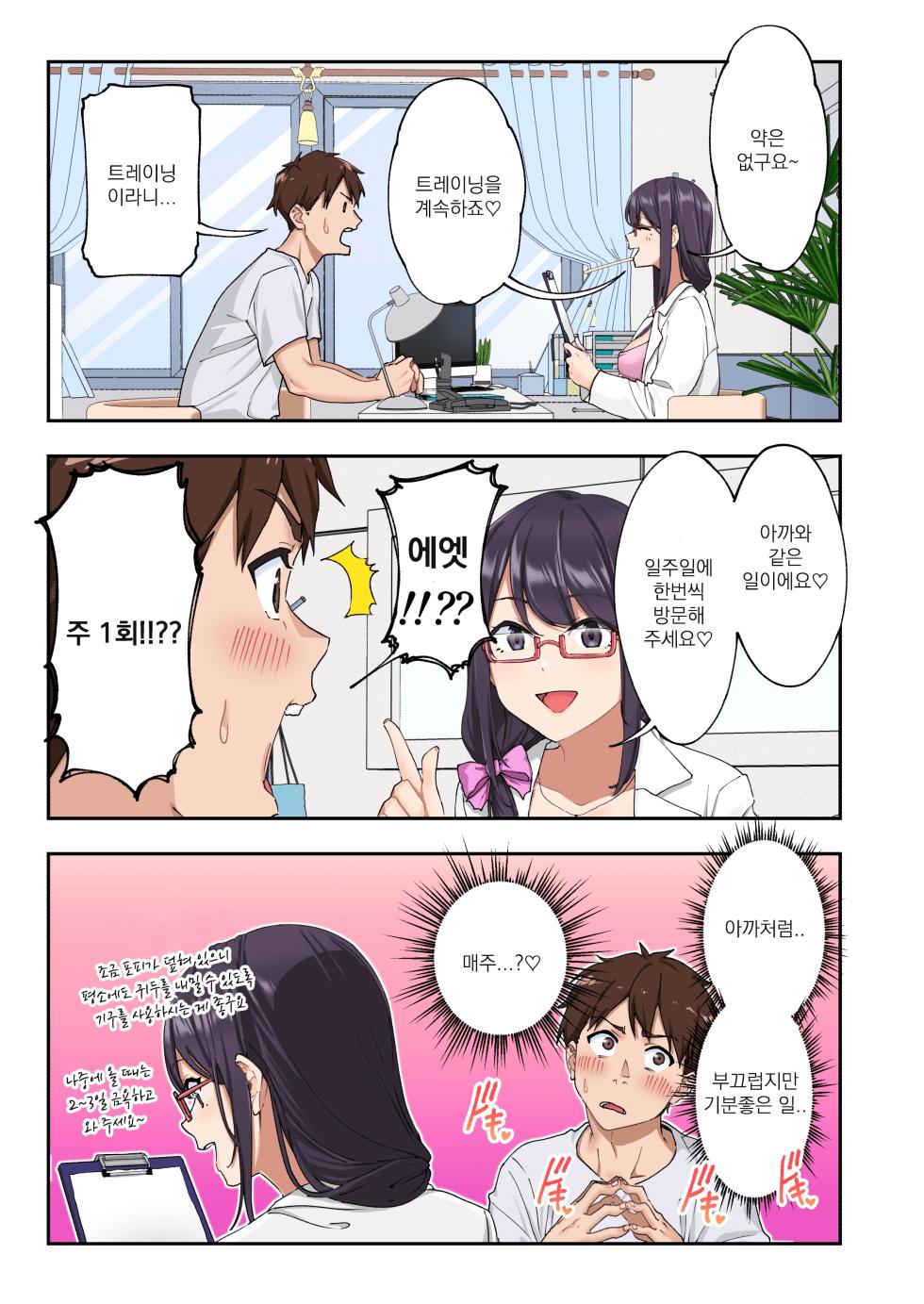[Kamikadou (Ginyou Haru)] Sourou Kokufuku Clinic | 조루 극복 클리닉 [Korean] [Digital] - Page 25