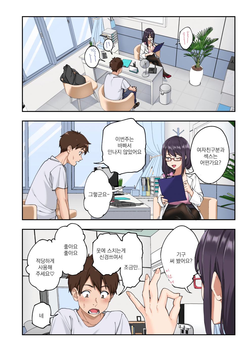 [Kamikadou (Ginyou Haru)] Sourou Kokufuku Clinic | 조루 극복 클리닉 [Korean] [Digital] - Page 28