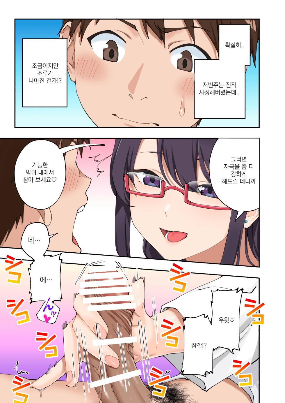 [Kamikadou (Ginyou Haru)] Sourou Kokufuku Clinic | 조루 극복 클리닉 [Korean] [Digital] - Page 37