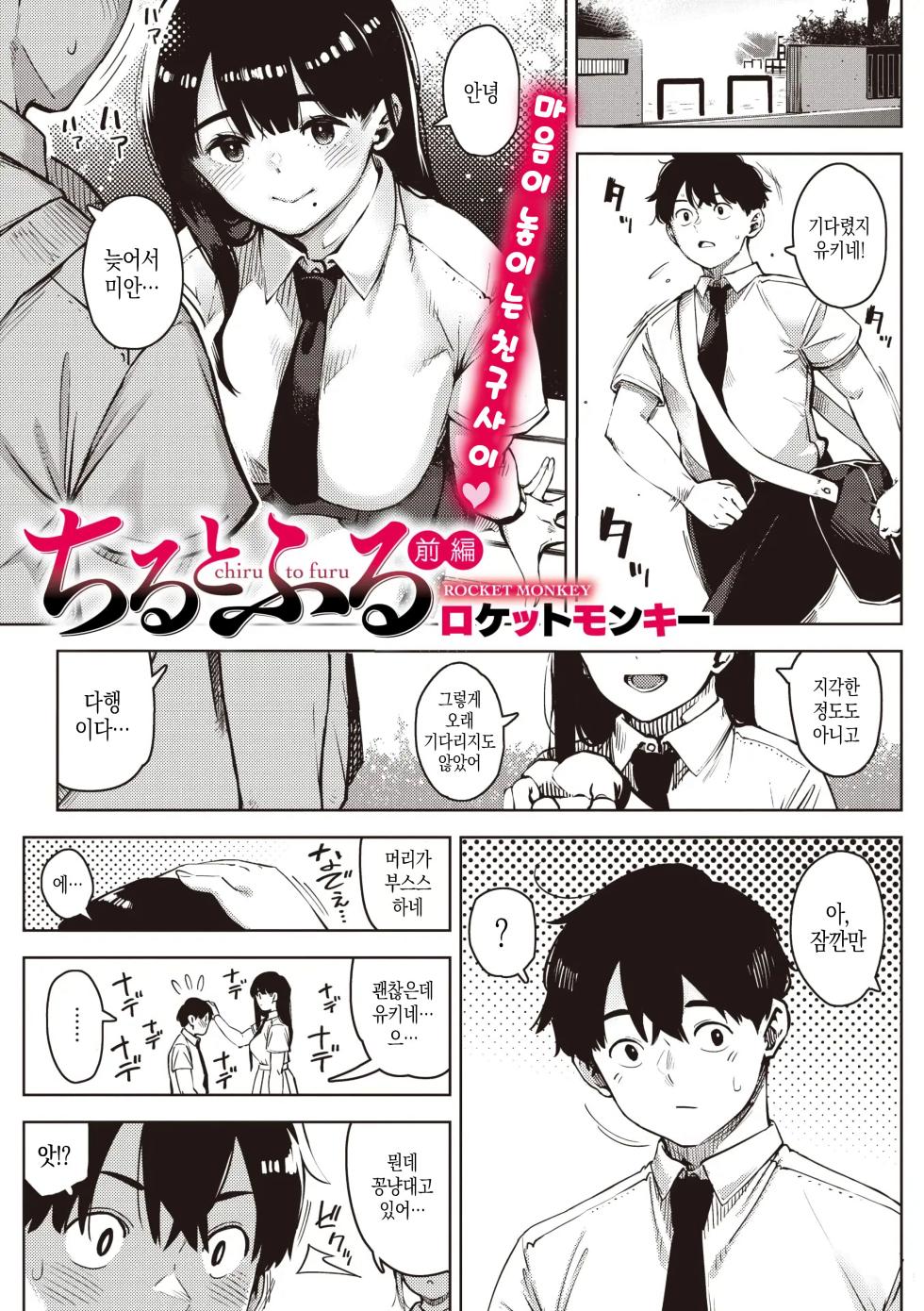 [Rocket Monkey] Chiru to Furu 01~03 | 지고 내리는 01~03 [Korean] - Page 1
