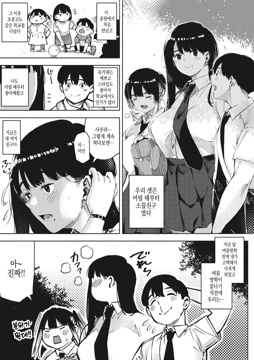 [Rocket Monkey] Chiru to Furu 01~03 | 지고 내리는 01~03 [Korean] - Page 3