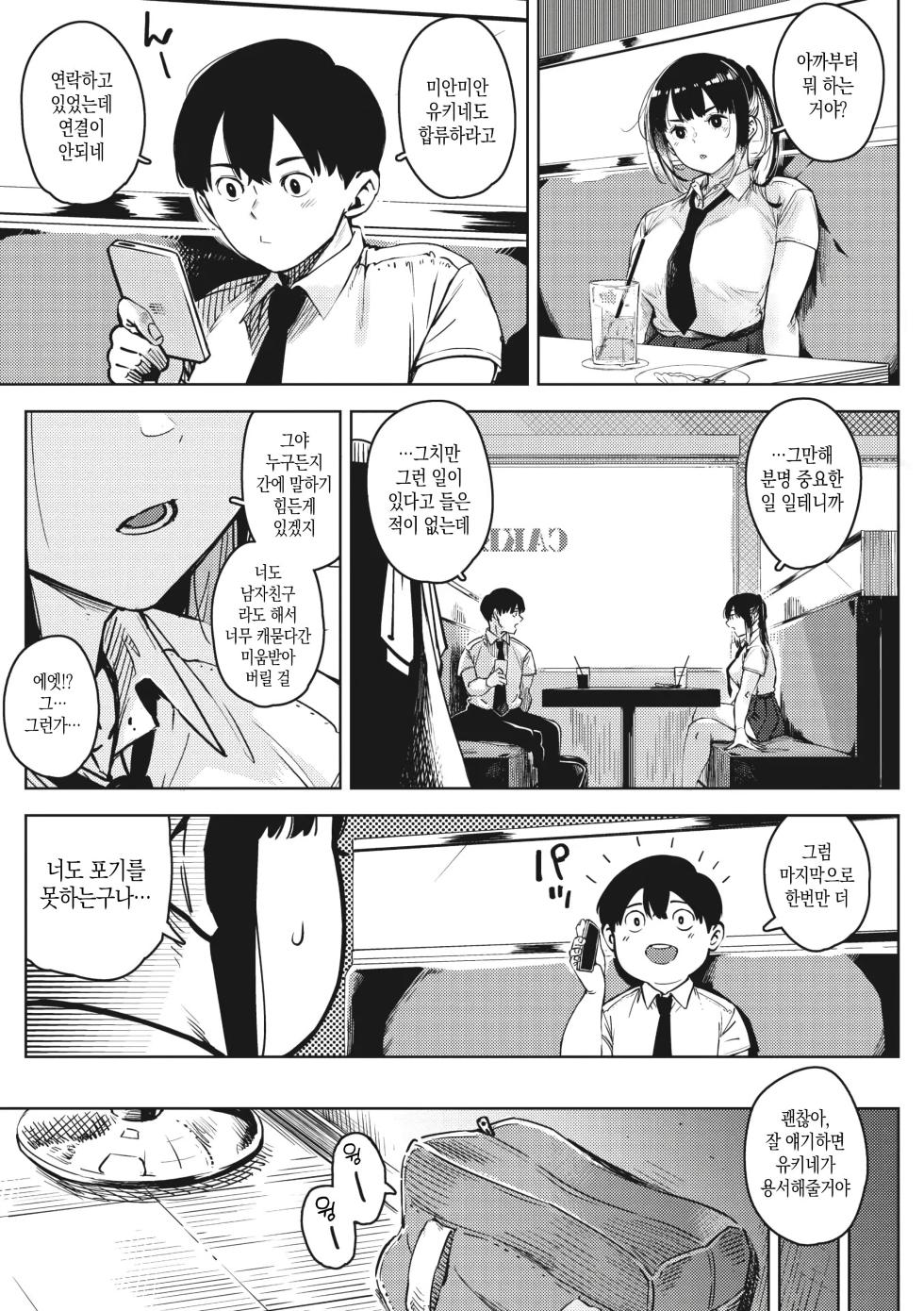 [Rocket Monkey] Chiru to Furu 01~03 | 지고 내리는 01~03 [Korean] - Page 17