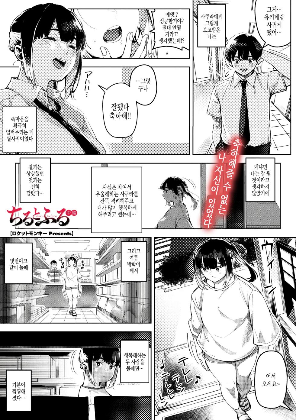 [Rocket Monkey] Chiru to Furu 01~03 | 지고 내리는 01~03 [Korean] - Page 31