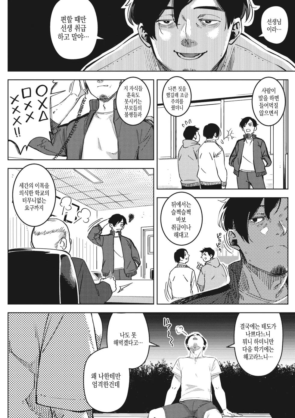 [Rocket Monkey] Chiru to Furu 01~03 | 지고 내리는 01~03 [Korean] - Page 34
