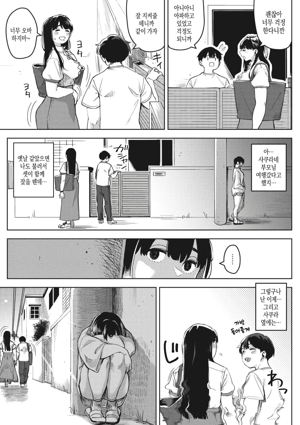 [Rocket Monkey] Chiru to Furu 01~03 | 지고 내리는 01~03 [Korean] - Page 37