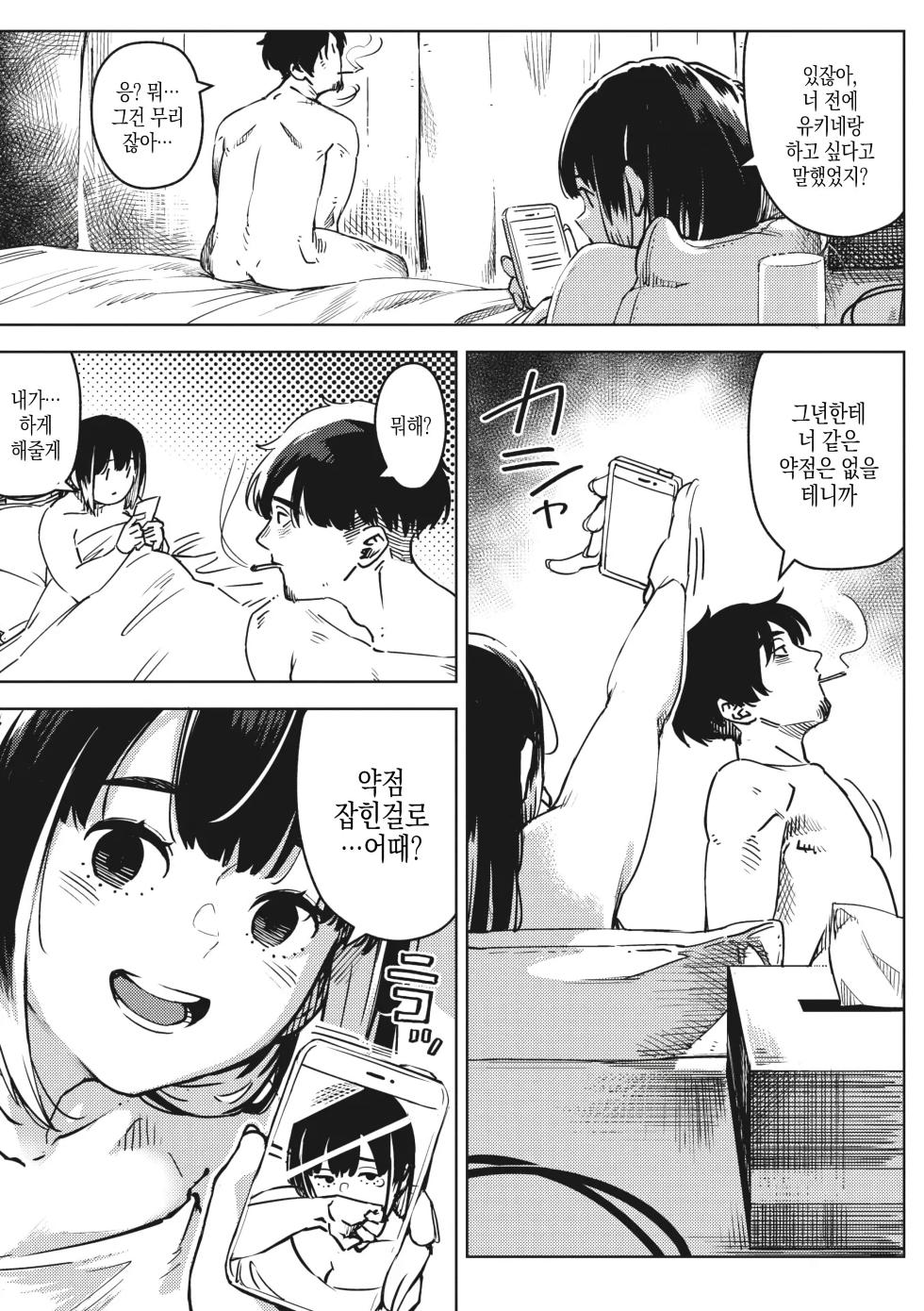 [Rocket Monkey] Chiru to Furu 01~03 | 지고 내리는 01~03 [Korean] - Page 39