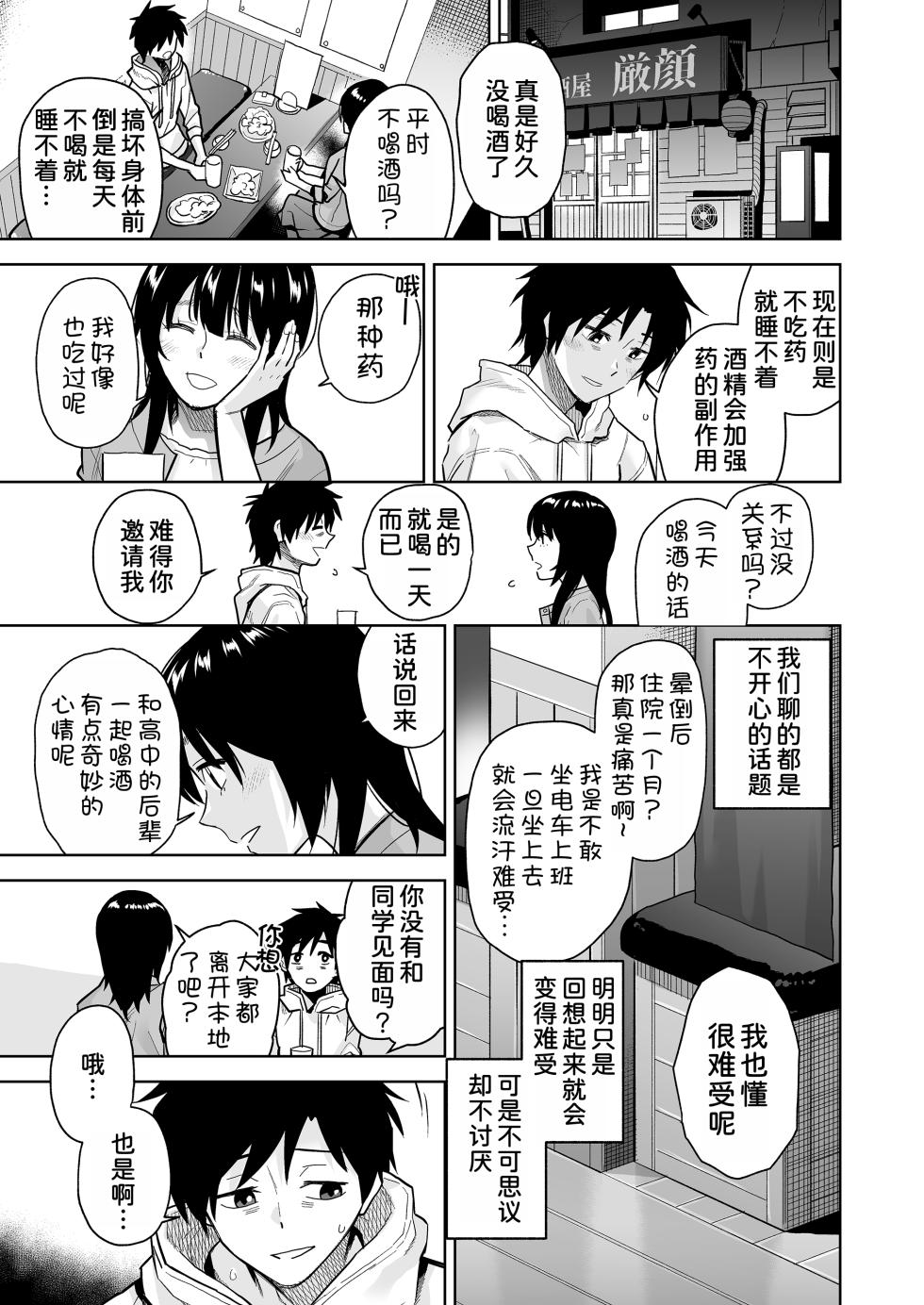 [Misaki (Kirihara You)] Escape [Chinese] [甜族星人x我不看本子汉化] - Page 9