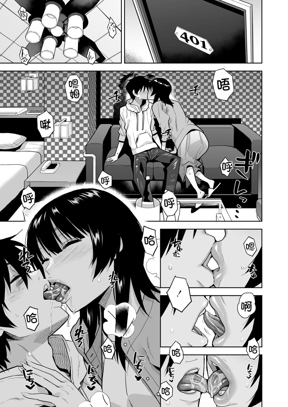 [Misaki (Kirihara You)] Escape [Chinese] [甜族星人x我不看本子汉化] - Page 13