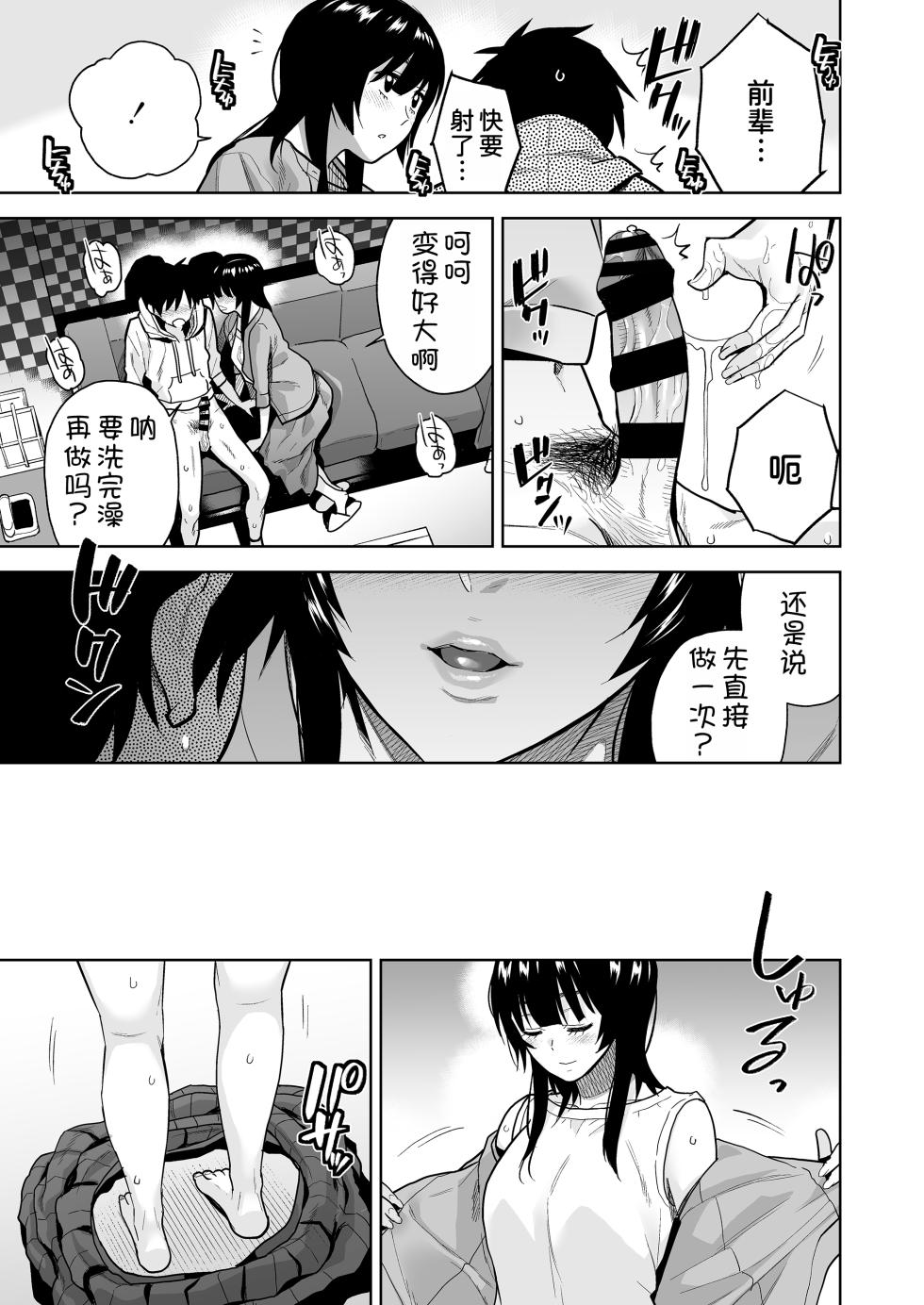 [Misaki (Kirihara You)] Escape [Chinese] [甜族星人x我不看本子汉化] - Page 17