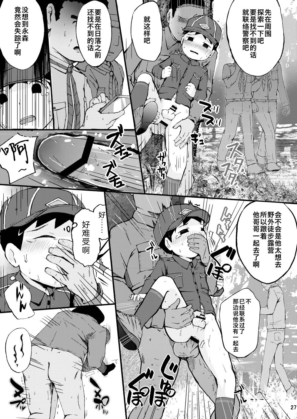 [Hochidonmai (Donburako)] Himitsu no Taiken wa Yuugata made ni [Chinese] [真不可视汉化组] [Digital] - Page 27