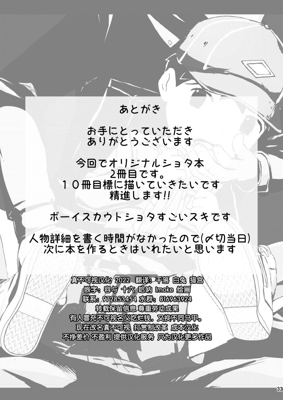 [Hochidonmai (Donburako)] Himitsu no Taiken wa Yuugata made ni [Chinese] [真不可视汉化组] [Digital] - Page 33