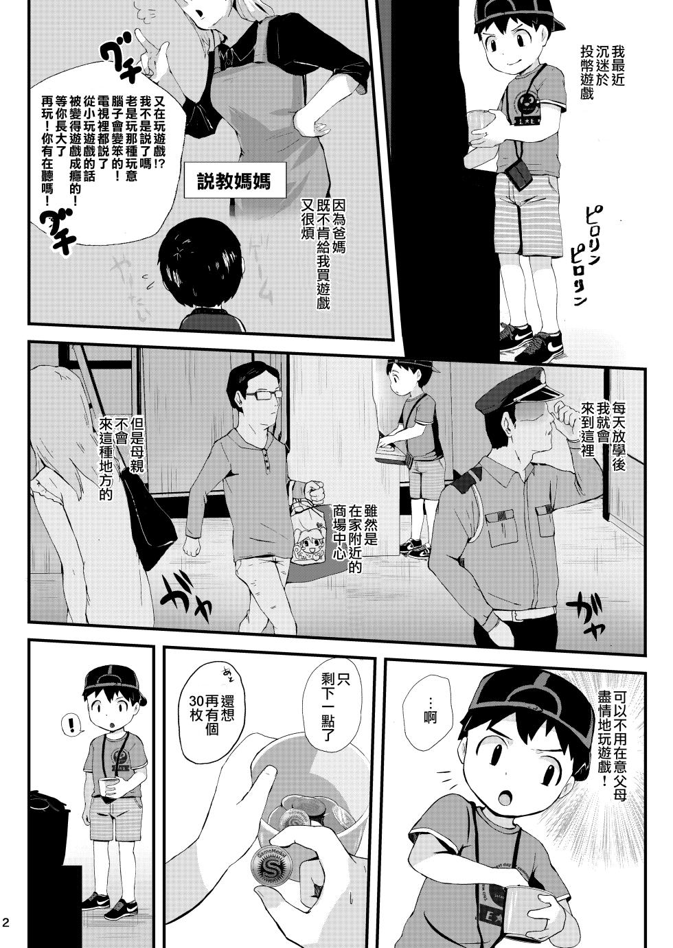[Hochidonmai (Donburako)] Oshioki  | 懲罰 [Chinese] [真不可视汉化组] [Digital] - Page 3