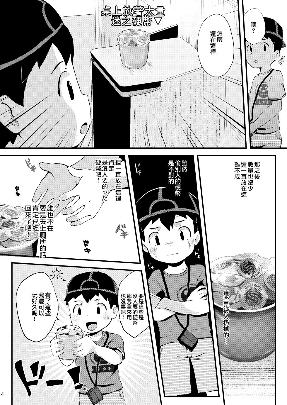 [Hochidonmai (Donburako)] Oshioki  | 懲罰 [Chinese] [真不可视汉化组] [Digital] - Page 5