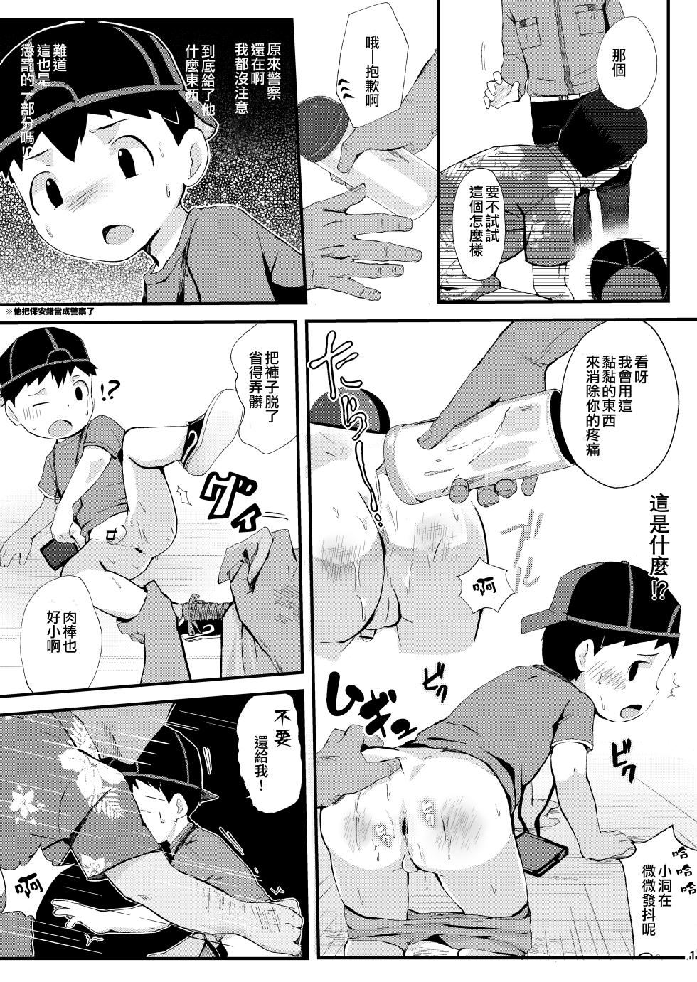 [Hochidonmai (Donburako)] Oshioki  | 懲罰 [Chinese] [真不可视汉化组] [Digital] - Page 12
