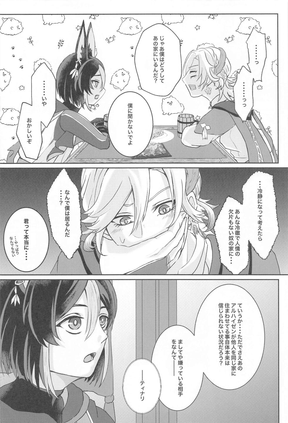 (Chou Kami no Eichi 2023 Natsu)  [AM4:00 (Man)]  Midori no Yane no Futari no Ohanashi  (Genshin Impact) - Page 13