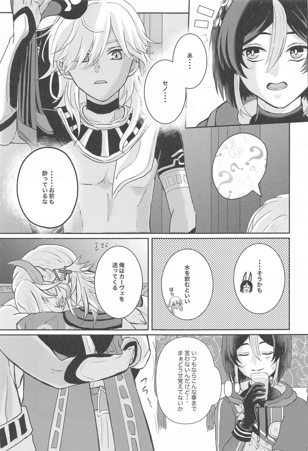 (Chou Kami no Eichi 2023 Natsu)  [AM4:00 (Man)]  Midori no Yane no Futari no Ohanashi  (Genshin Impact) - Page 14