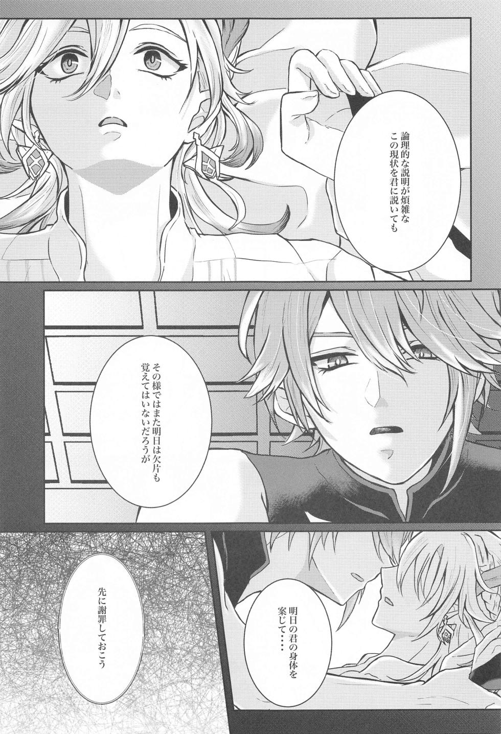 (Chou Kami no Eichi 2023 Natsu)  [AM4:00 (Man)]  Midori no Yane no Futari no Ohanashi  (Genshin Impact) - Page 20