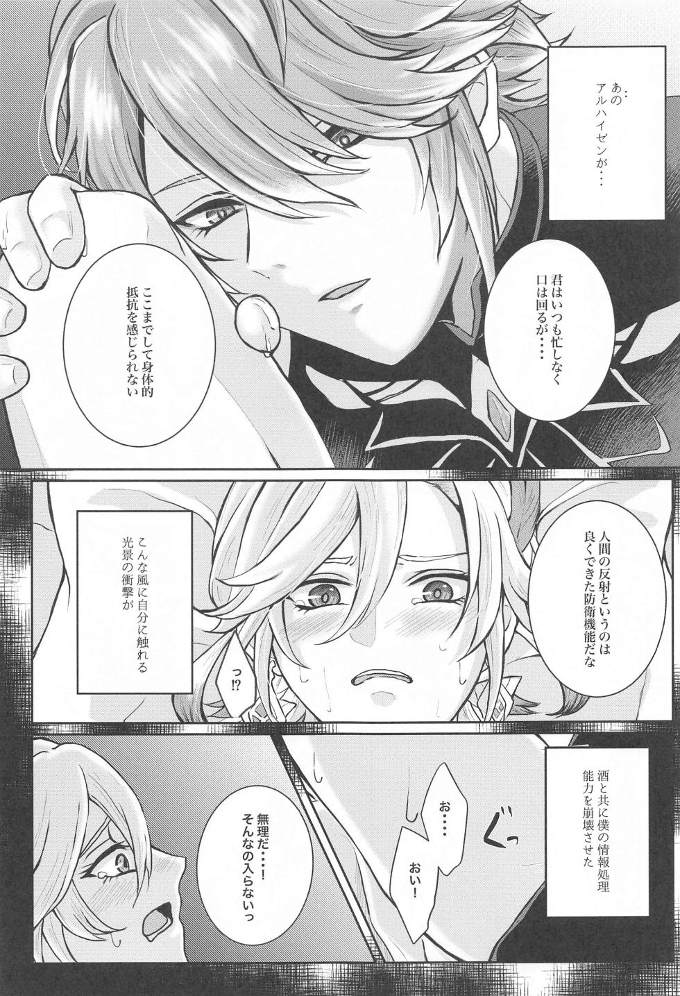 (Chou Kami no Eichi 2023 Natsu)  [AM4:00 (Man)]  Midori no Yane no Futari no Ohanashi  (Genshin Impact) - Page 22