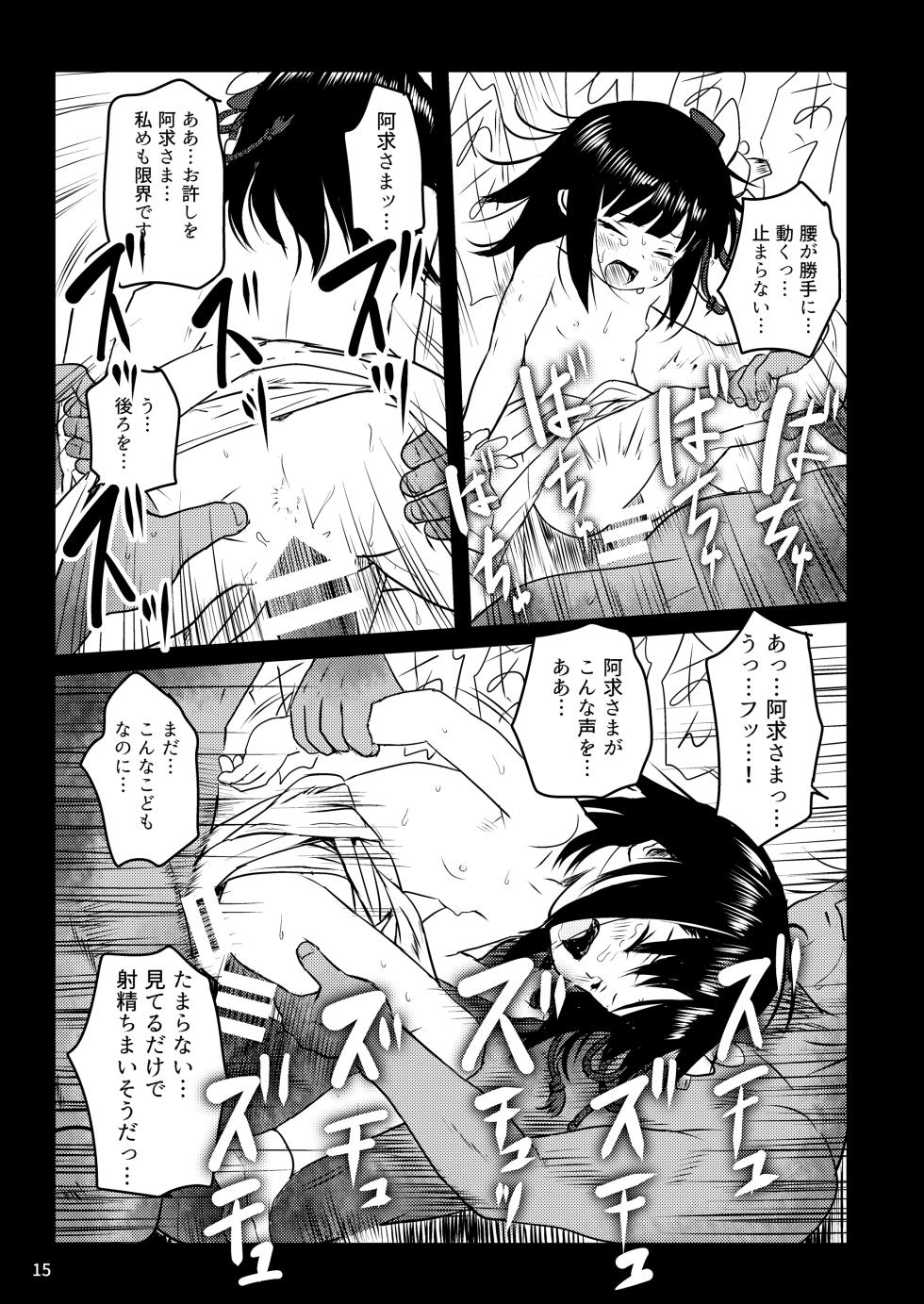 [Komanest (Cock Robin)] Omoidashite! Akyuu-sama! (Touhou Project) [Digital] - Page 15