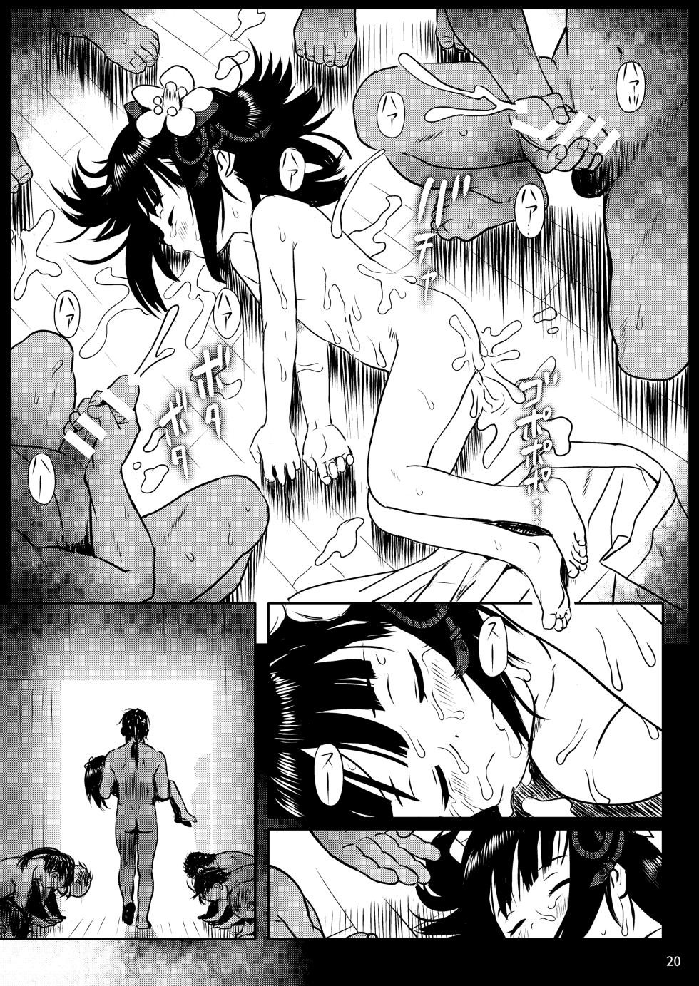 [Komanest (Cock Robin)] Omoidashite! Akyuu-sama! (Touhou Project) [Digital] - Page 20