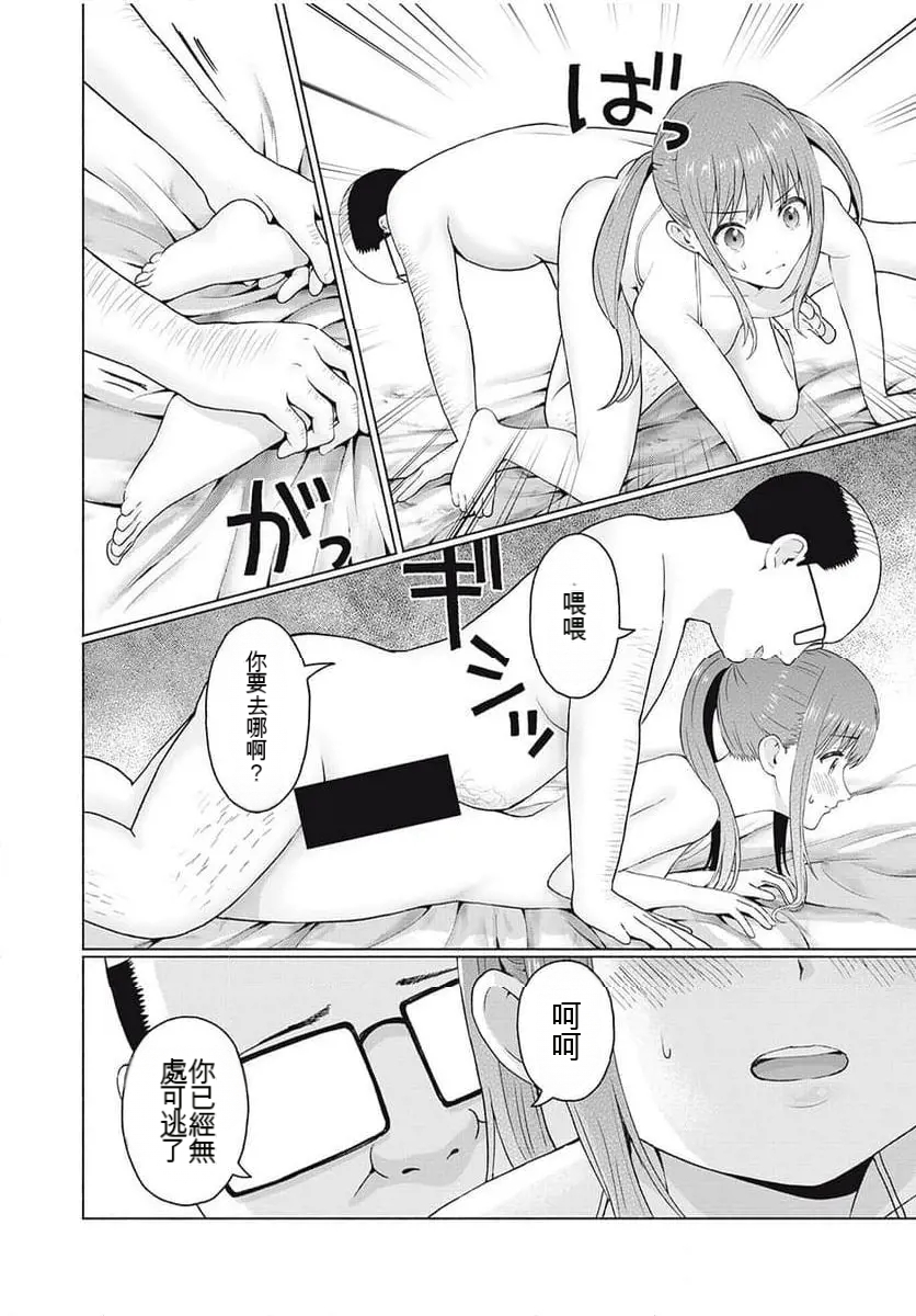 [KATSURA Airi] Gura Para! ch 19-37 Chinese 19-37话 机翻汉化 - Page 16
