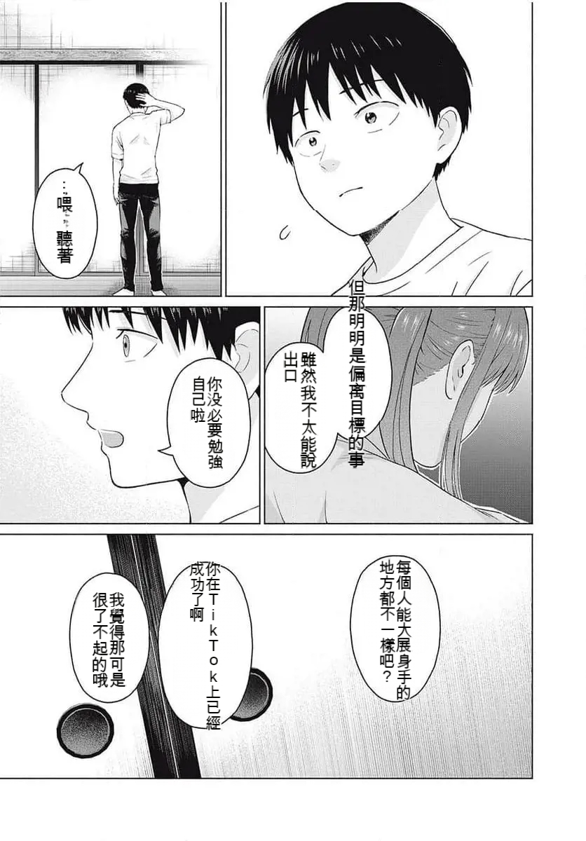 [KATSURA Airi] Gura Para! ch 19-37 Chinese 19-37话 机翻汉化 - Page 23
