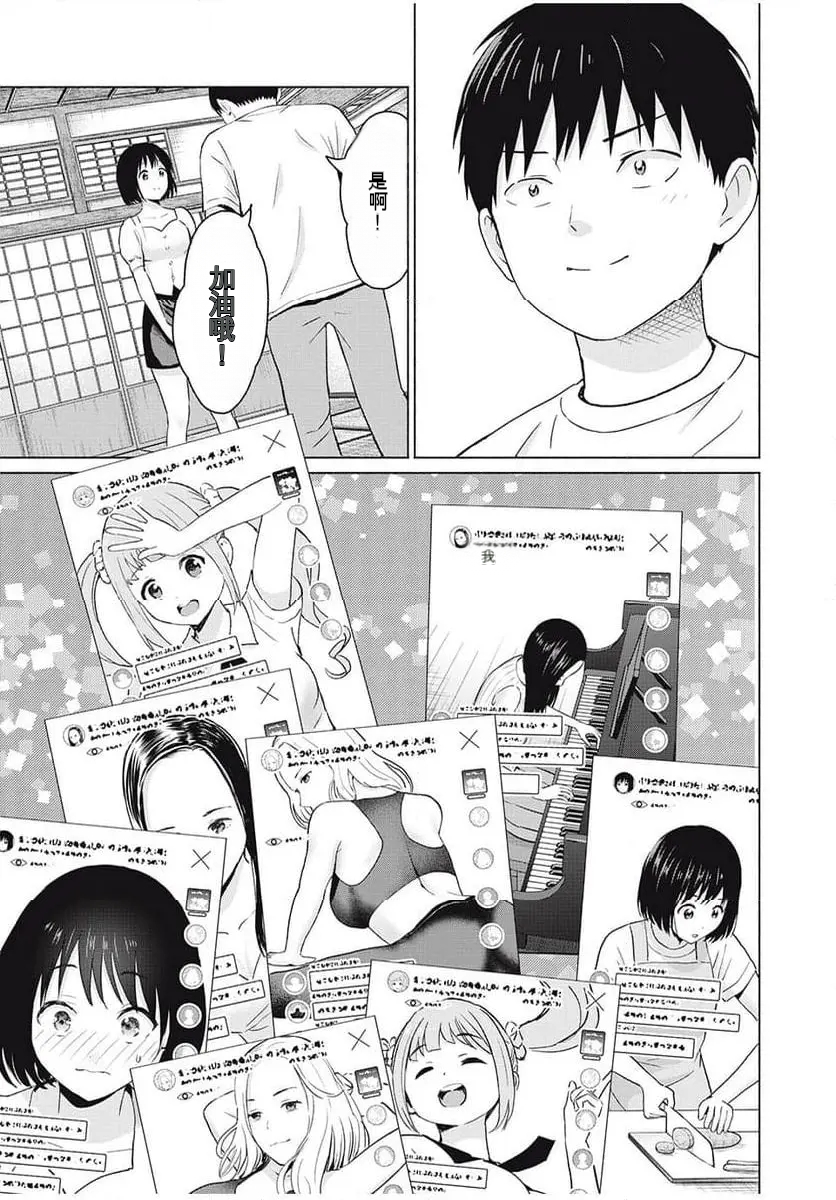[KATSURA Airi] Gura Para! ch 19-37 Chinese 19-37话 机翻汉化 - Page 31