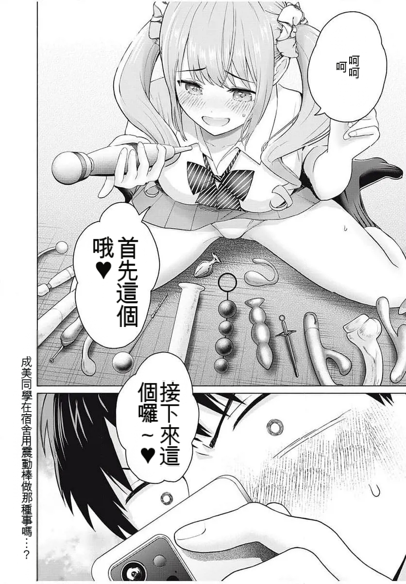 [KATSURA Airi] Gura Para! ch 19-37 Chinese 19-37话 机翻汉化 - Page 34