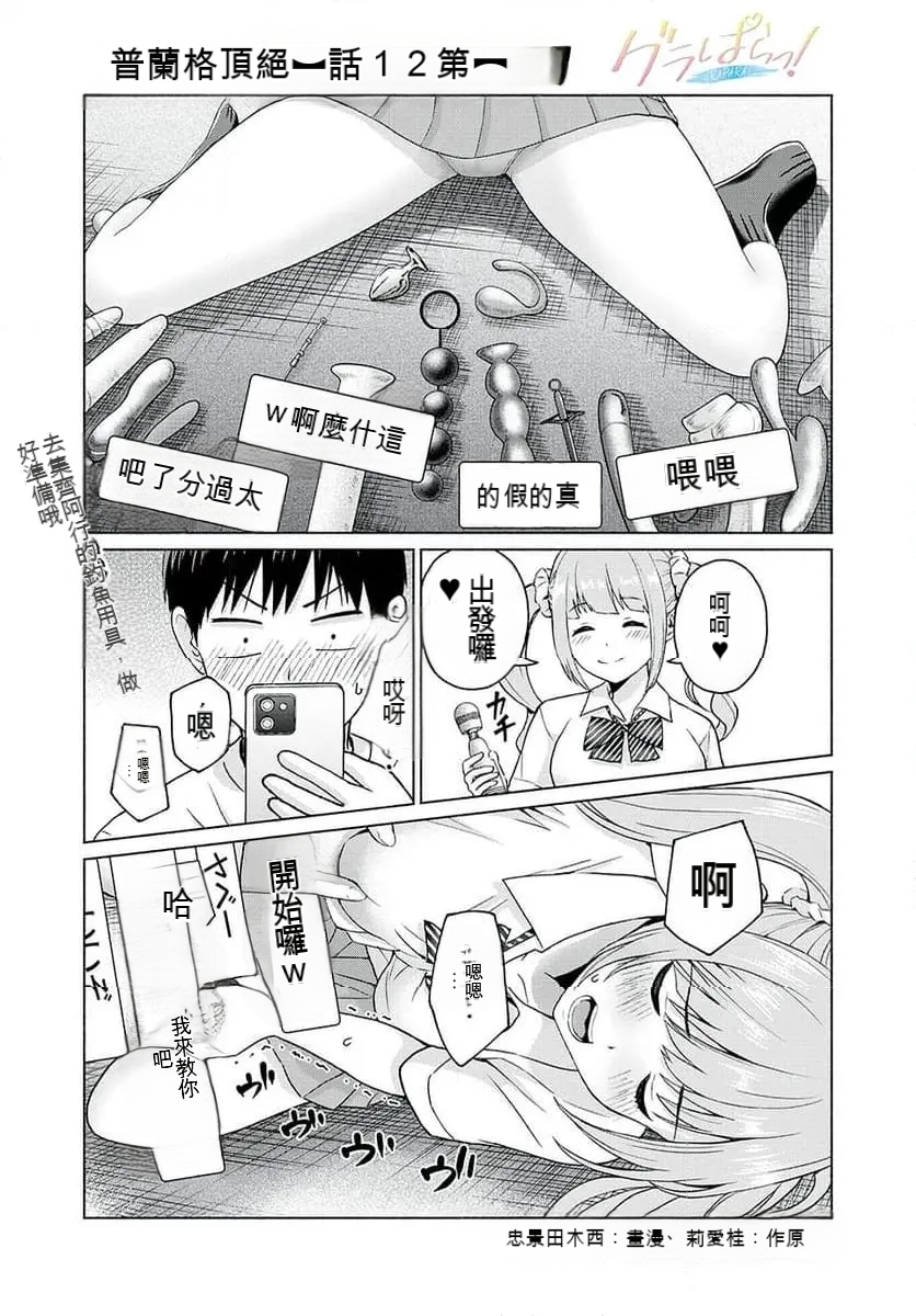 [KATSURA Airi] Gura Para! ch 19-37 Chinese 19-37话 机翻汉化 - Page 35