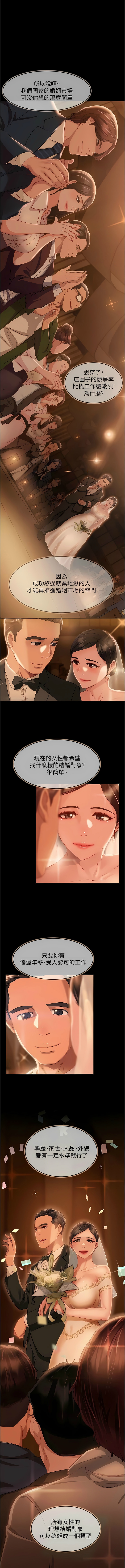 [韩漫] 直男逆袭婚友社／Marriage Agency Review1-53 [中文][连载中] - Page 2