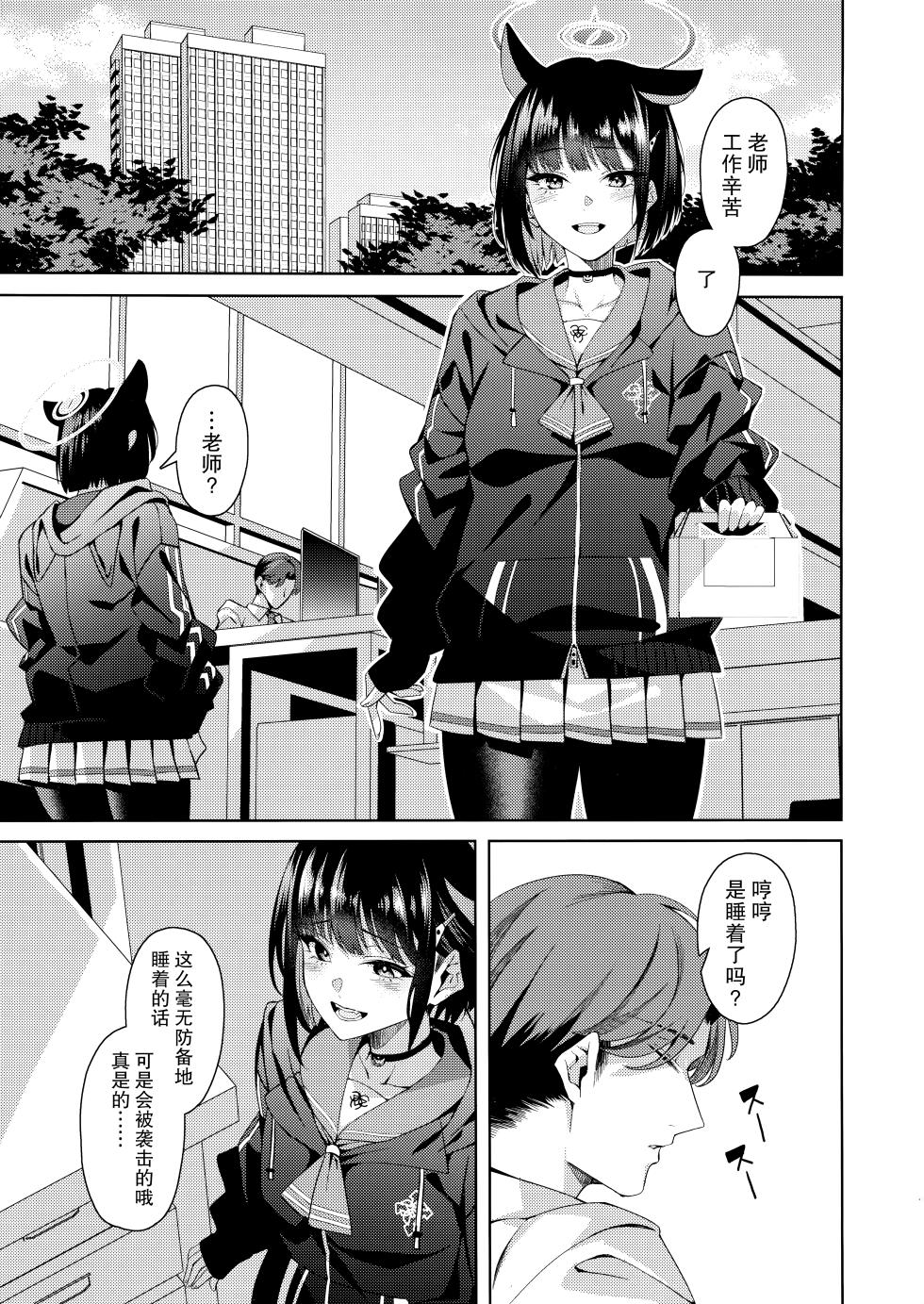 (COMIC1☆24) [Nigatsu no Santousei (Asaka)] Neko. (Blue Archive) [Chinese] [欶澜汉化组] - Page 3