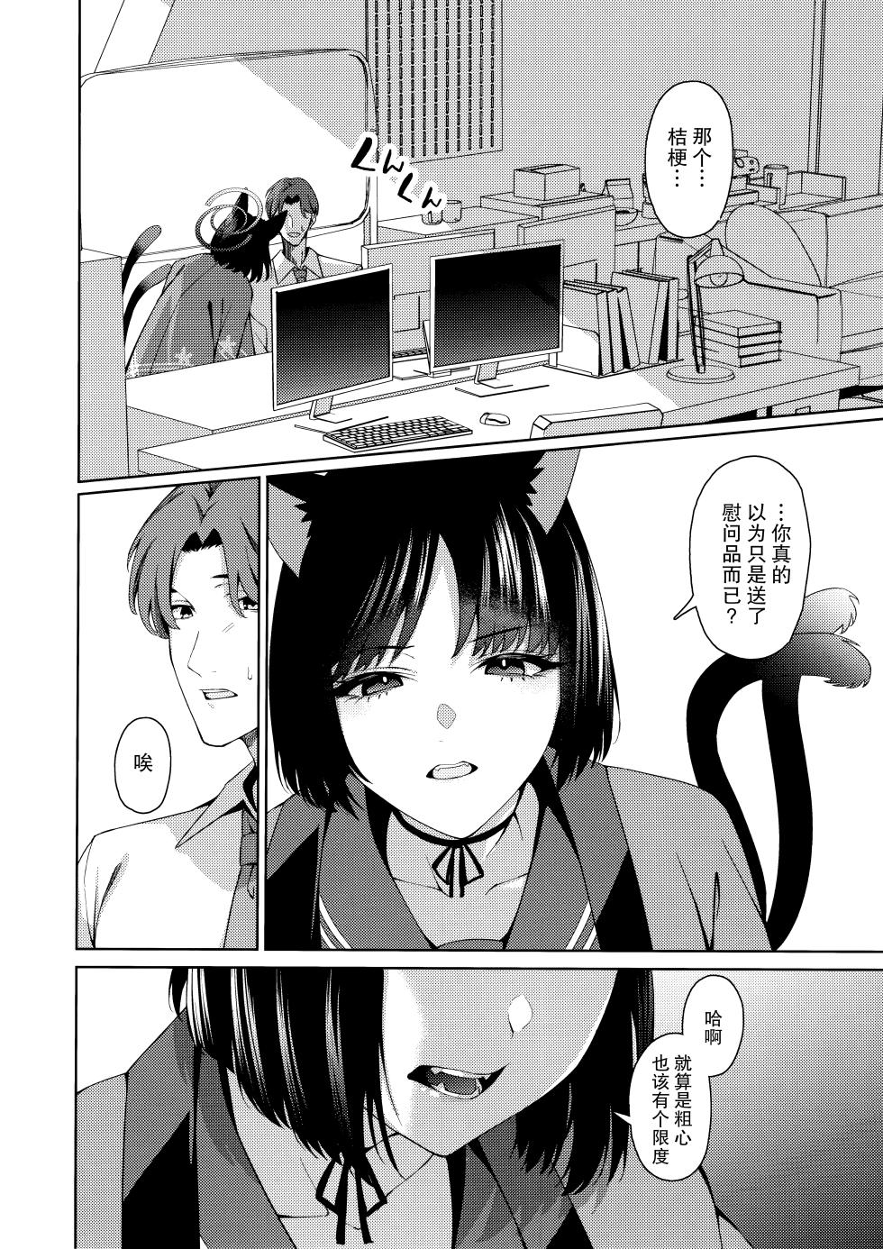 (COMIC1☆24) [Nigatsu no Santousei (Asaka)] Neko. (Blue Archive) [Chinese] [欶澜汉化组] - Page 12