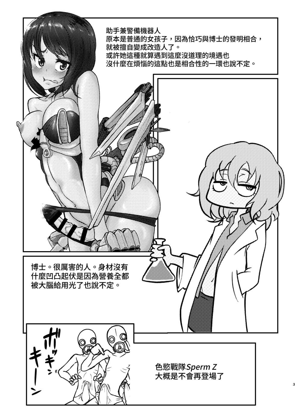 [Mikenekohanten (Sakamoto Kafka)] Ponkotsu Futa Robot Laboratory Soushuuhen [Chinese] [Digital] - Page 3