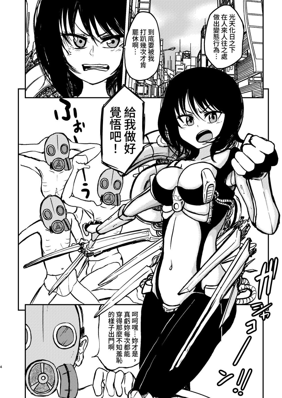 [Mikenekohanten (Sakamoto Kafka)] Ponkotsu Futa Robot Laboratory Soushuuhen [Chinese] [Digital] - Page 4