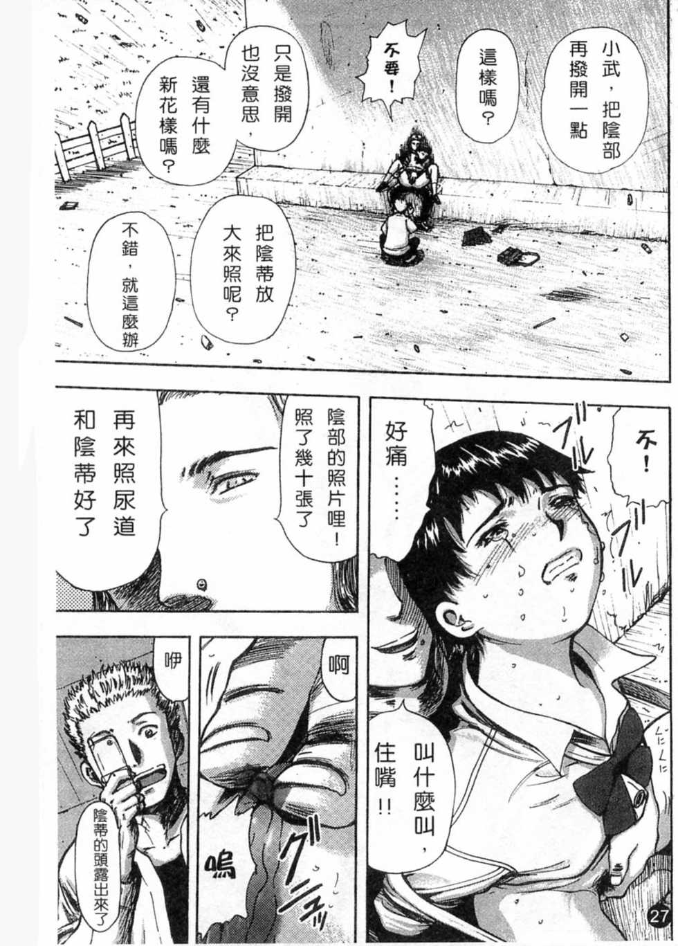 [Yamada Tahichi] Kaerimichi | 回家路上 [Chinese] - Page 30
