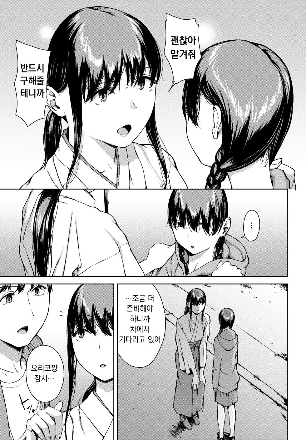 [Iwasaki Yuuki] 요리코 05 (COMIC BAVEL 2024-05) - Page 7