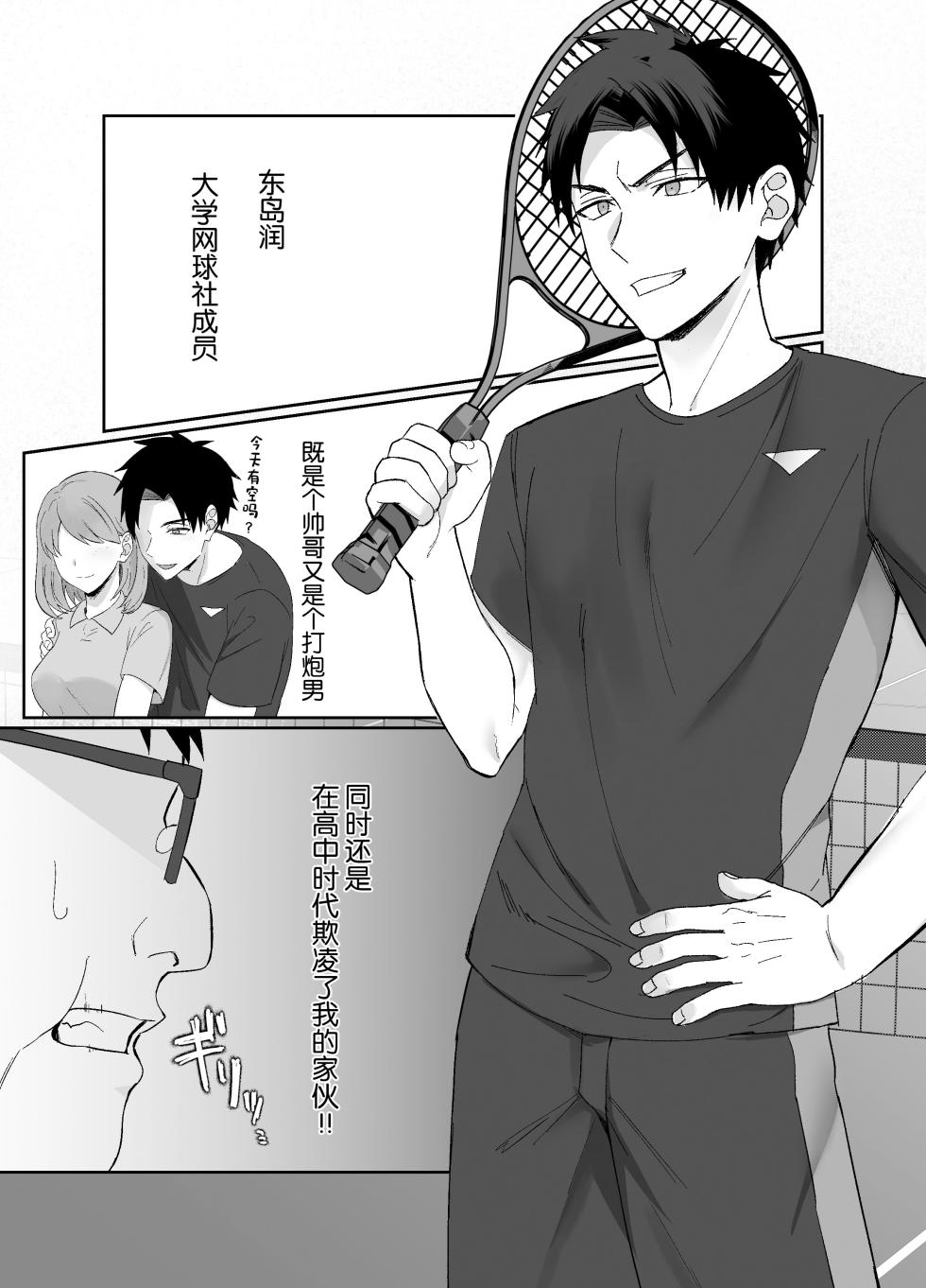 [Mobneko (Melon)] Fukushuu wa Tomatta Toki no Naka de [Chinese] - Page 2