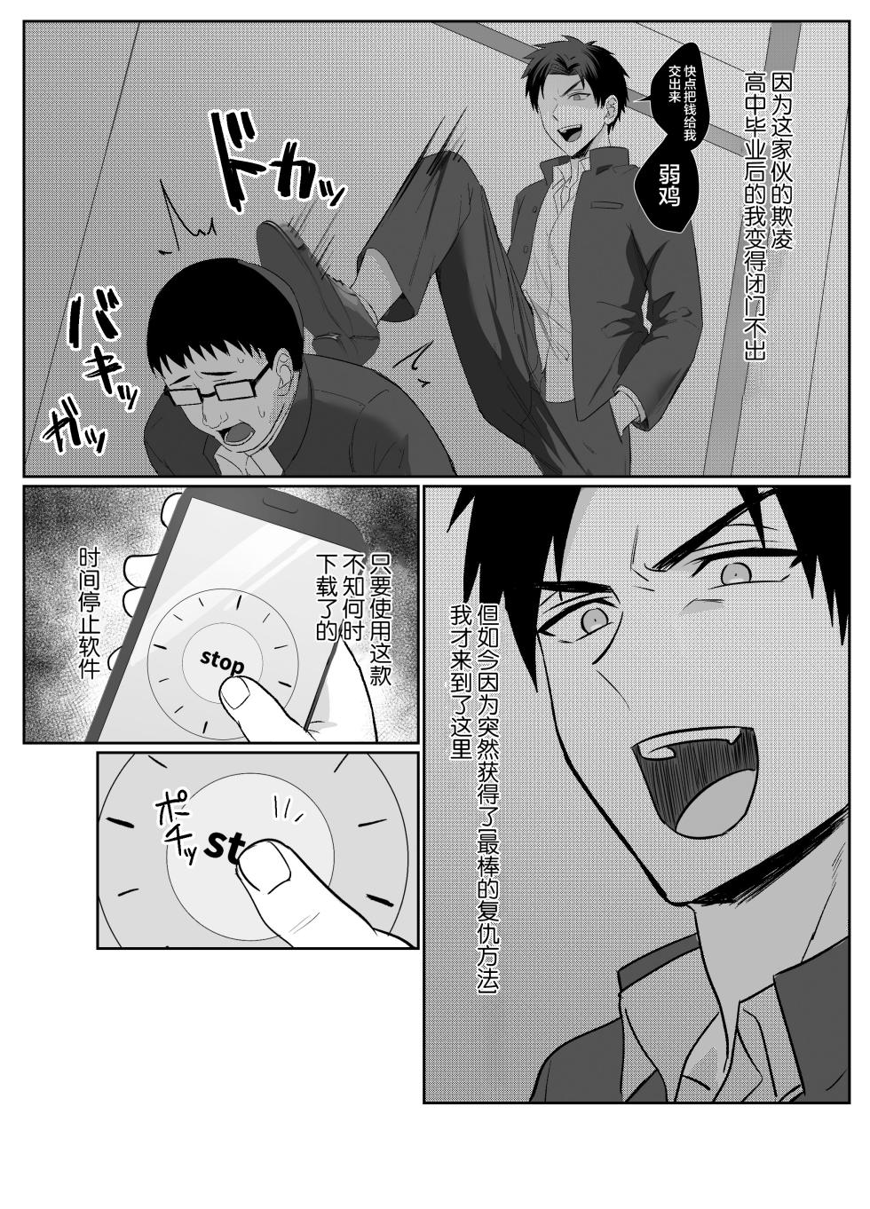 [Mobneko (Melon)] Fukushuu wa Tomatta Toki no Naka de [Chinese] - Page 3