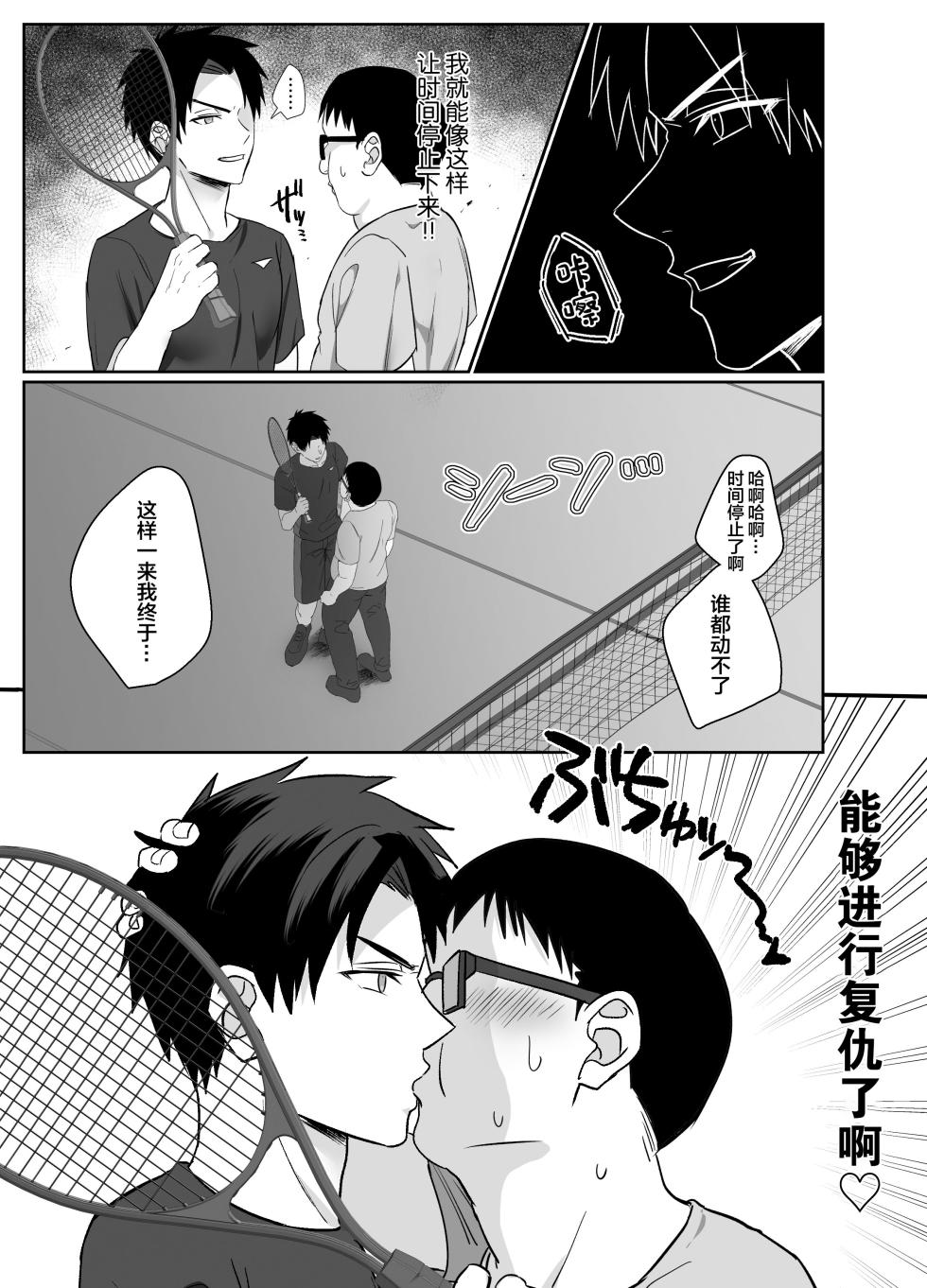 [Mobneko (Melon)] Fukushuu wa Tomatta Toki no Naka de [Chinese] - Page 4
