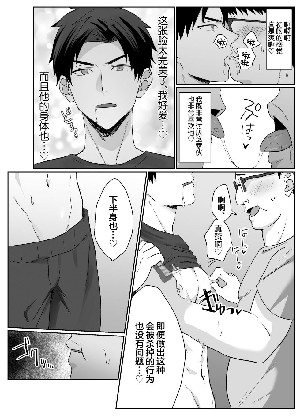 [Mobneko (Melon)] Fukushuu wa Tomatta Toki no Naka de [Chinese] - Page 5