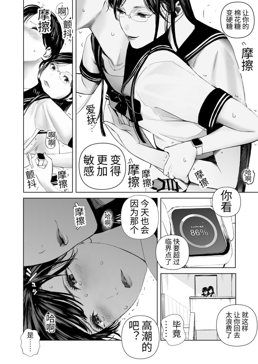 [ringo (shida)] f hatuzyou huta to yuutou nama tyoukyousi [Chinese] [Digital] - Page 4