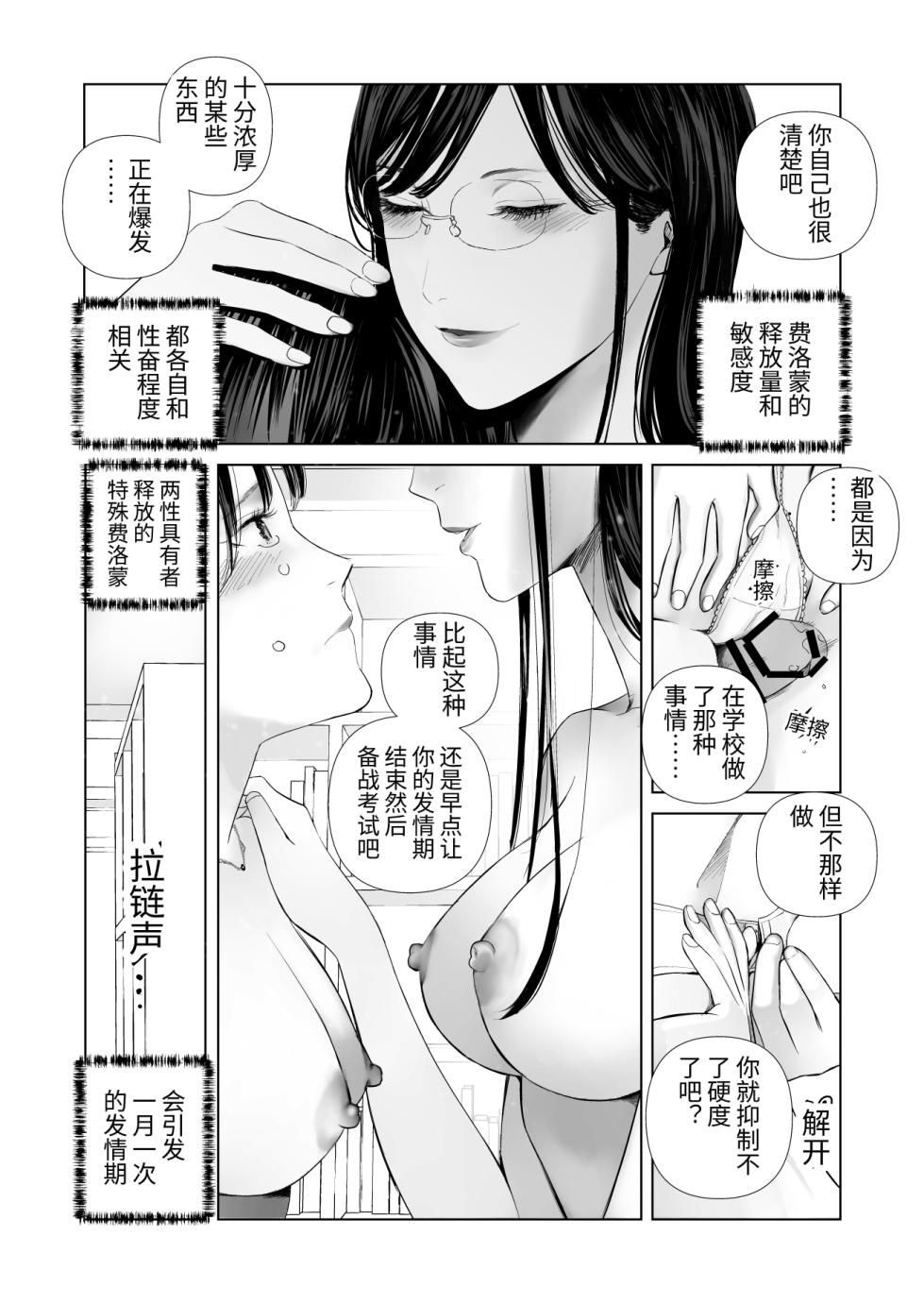 [ringo (shida)] f hatuzyou huta to yuutou nama tyoukyousi [Chinese] [Digital] - Page 10