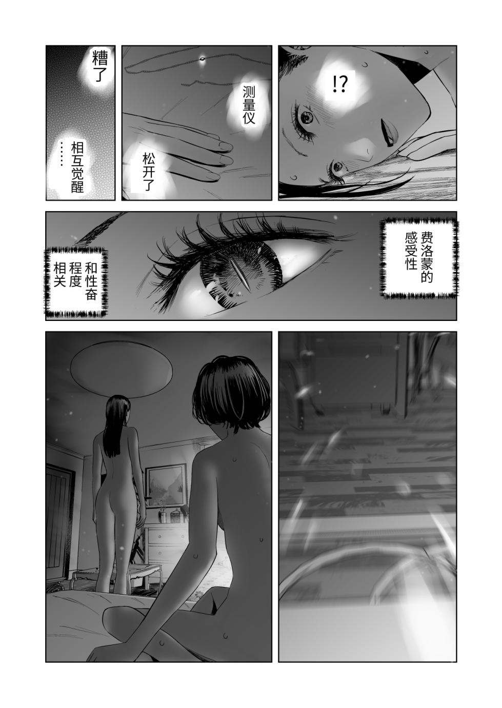 [ringo (shida)] f hatuzyou huta to yuutou nama tyoukyousi [Chinese] [Digital] - Page 40