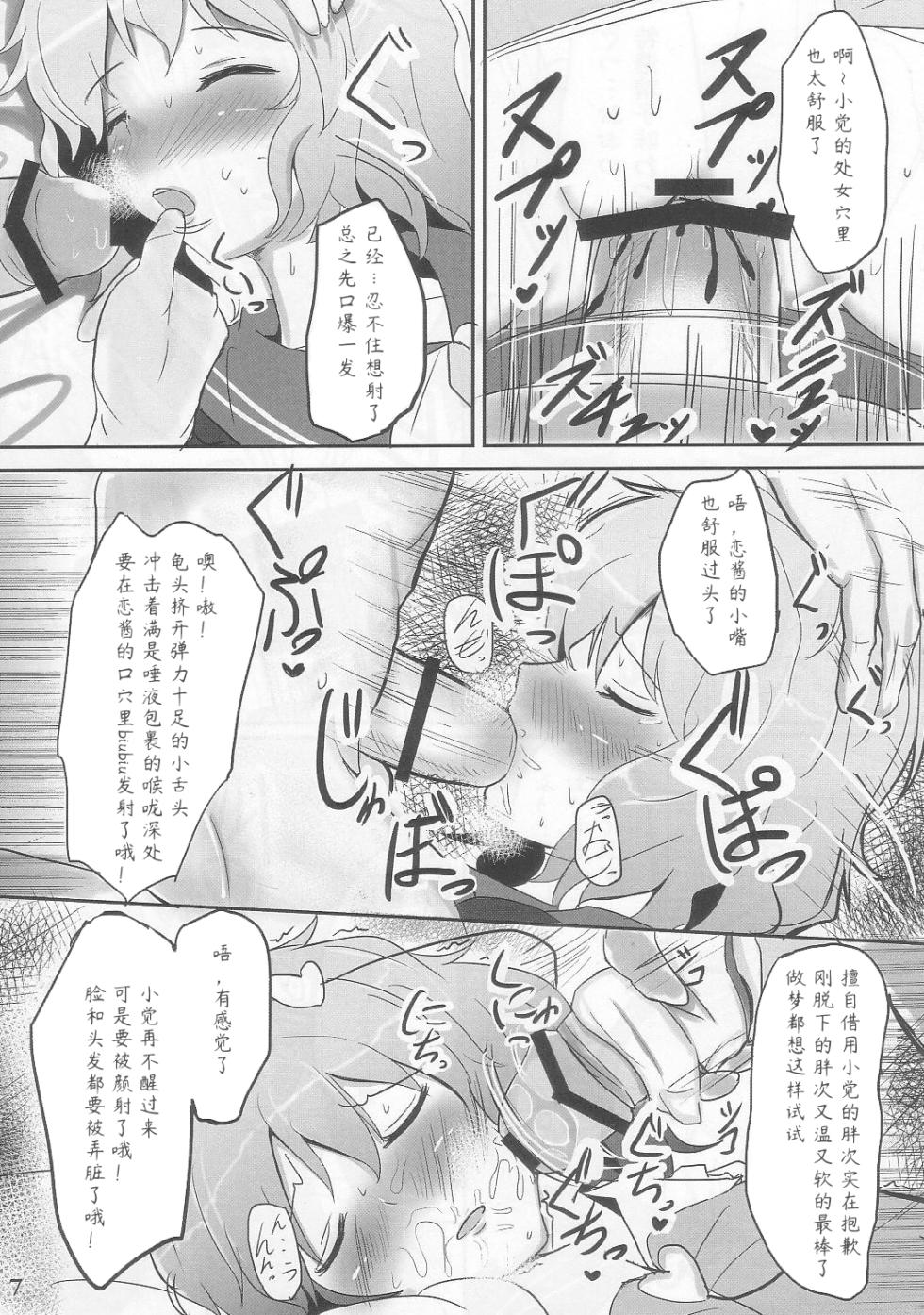 (C83) [Hakuginmokusei (Poshi)] Komeiji Immoral - sleeping and sloppy drunk beauty (Touhou Project) [Chinese] [Toki个人汉化] - Page 8