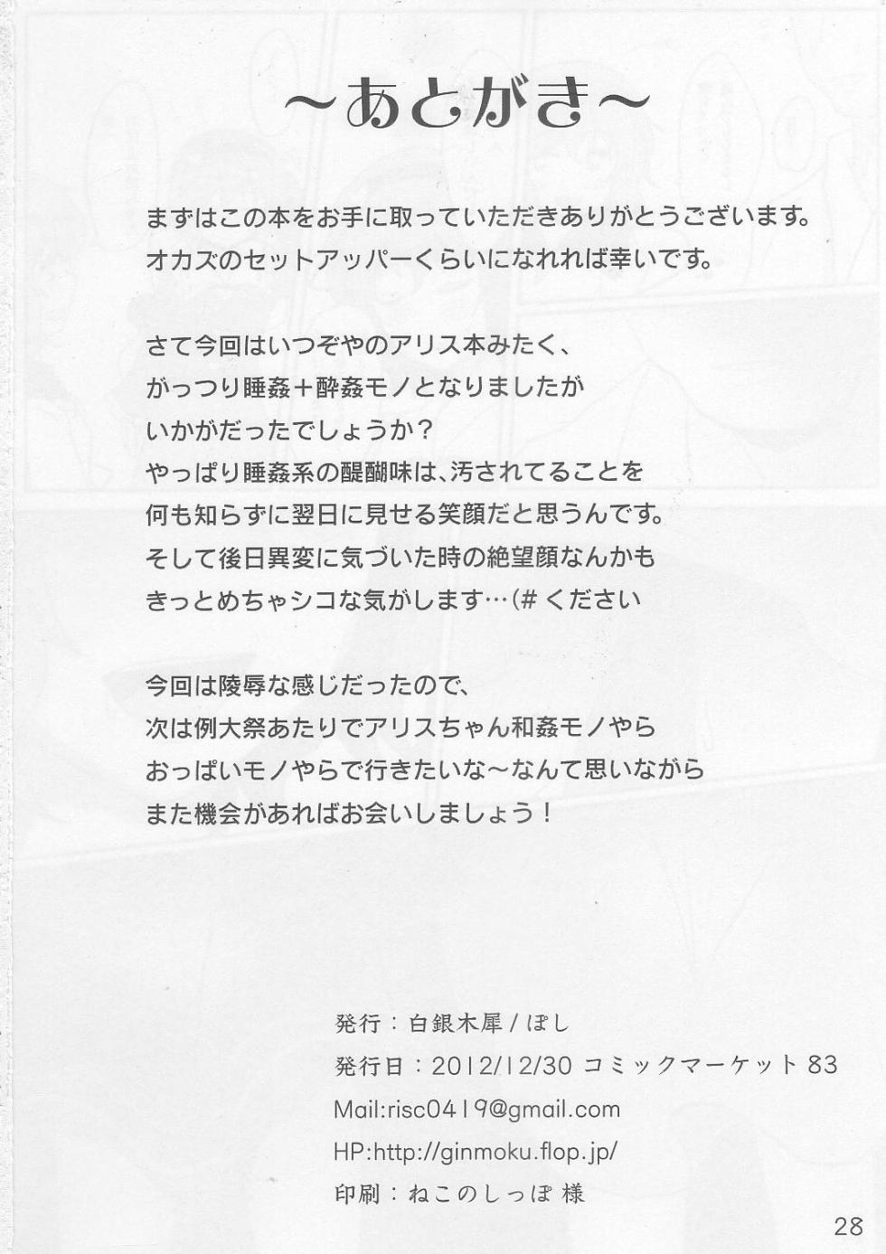 (C83) [Hakuginmokusei (Poshi)] Komeiji Immoral - sleeping and sloppy drunk beauty (Touhou Project) [Chinese] [Toki个人汉化] - Page 28
