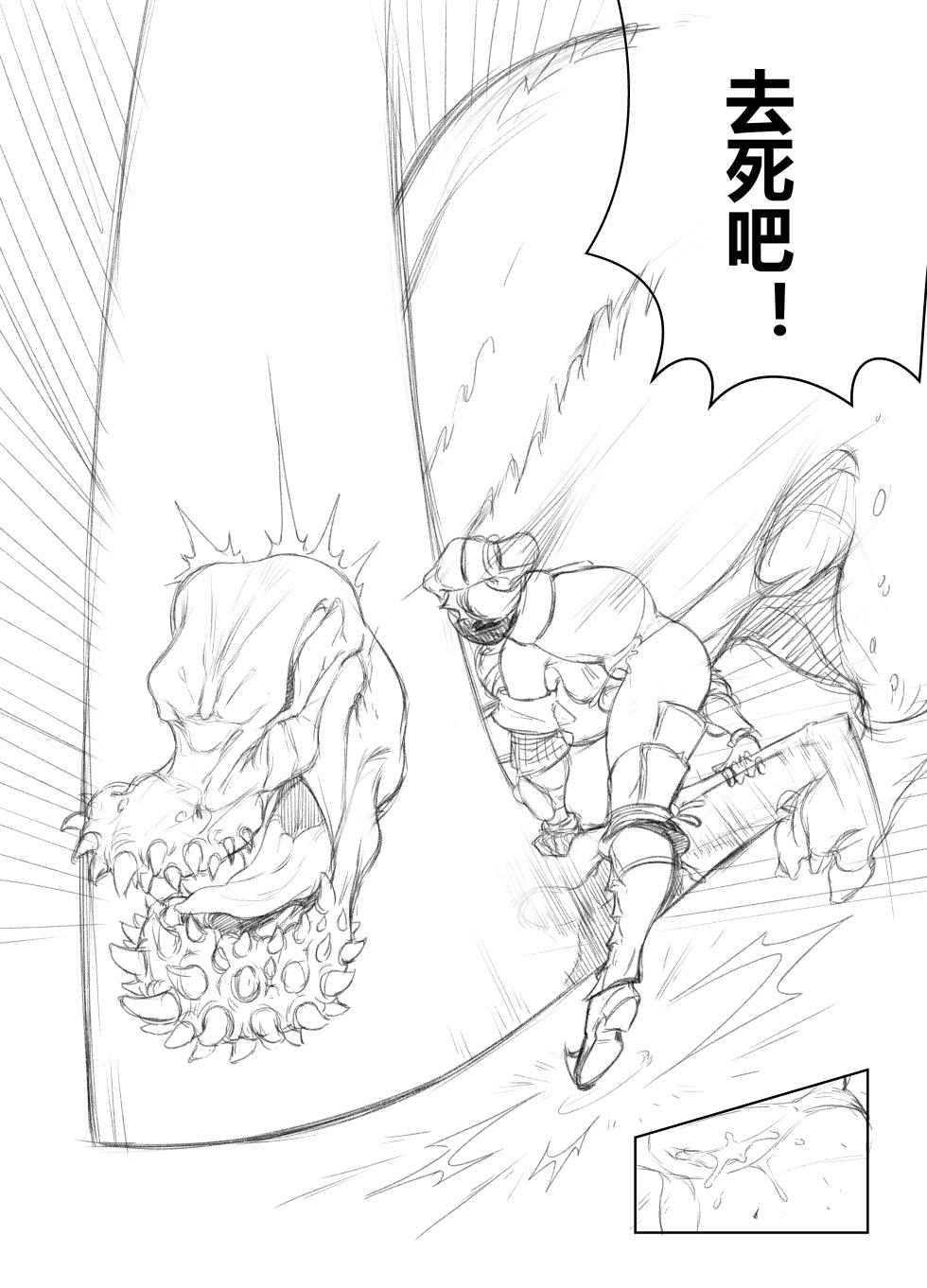 [Kakuchou no Okina] Some drafts [Chinese] - Page 3