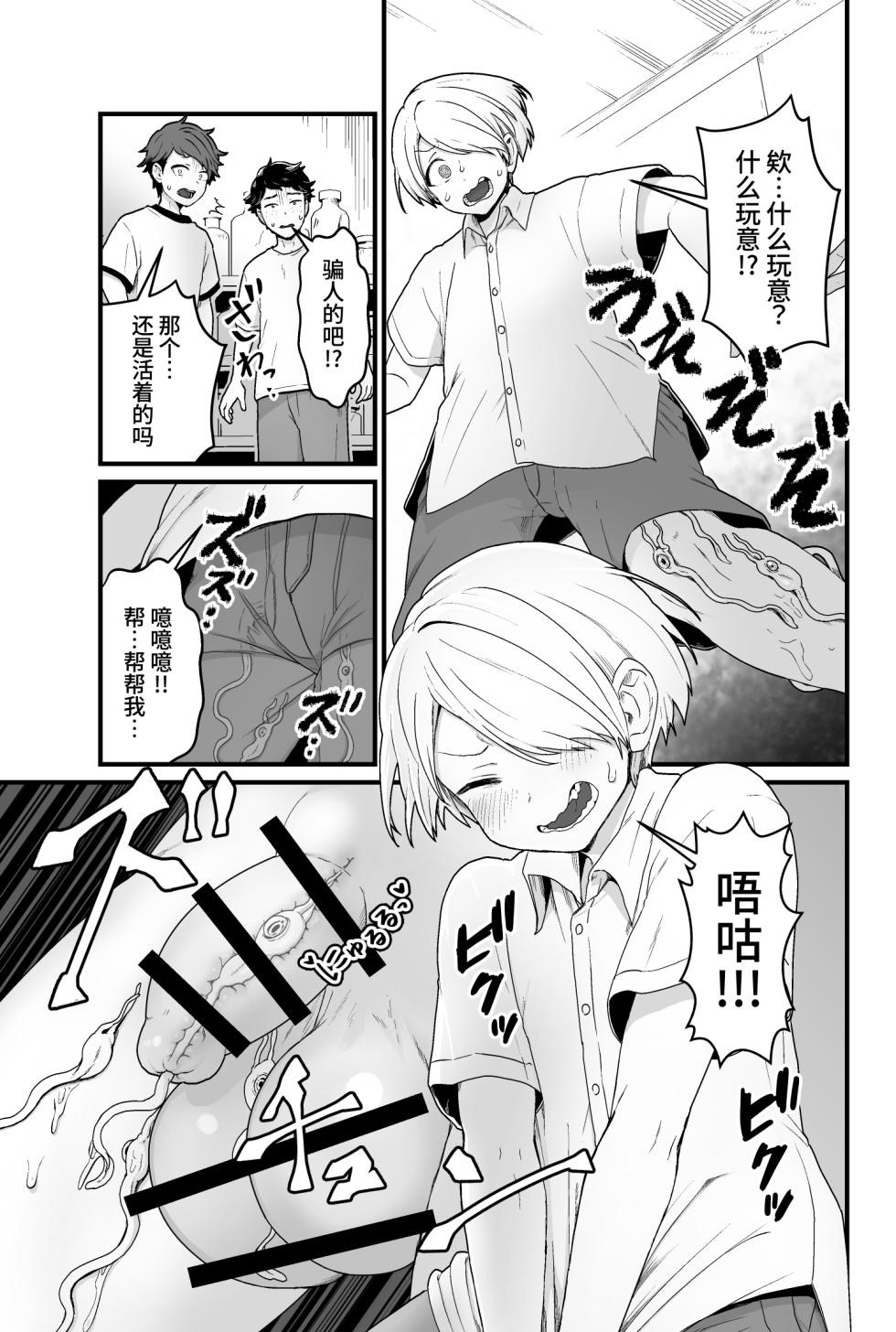 [kitsunekopandanuki (pandanuki)] Kisei Inchuu [Chinese] - Page 4