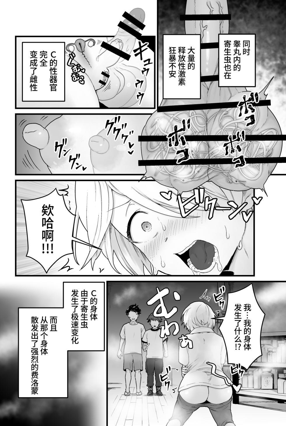 [kitsunekopandanuki (pandanuki)] Kisei Inchuu [Chinese] - Page 9