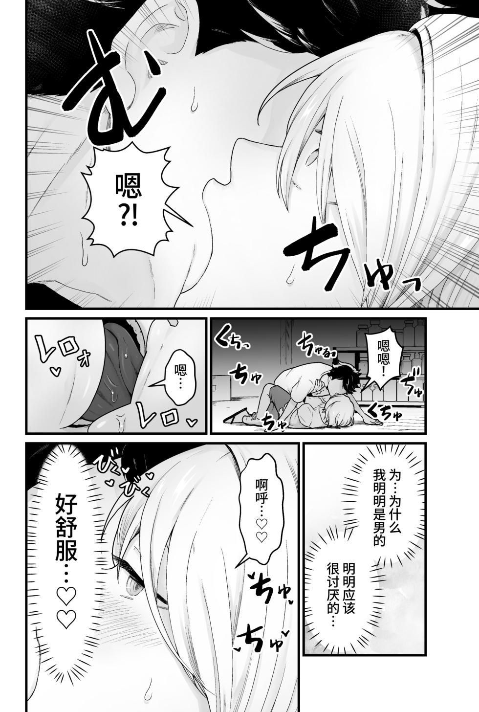 [kitsunekopandanuki (pandanuki)] Kisei Inchuu [Chinese] - Page 11