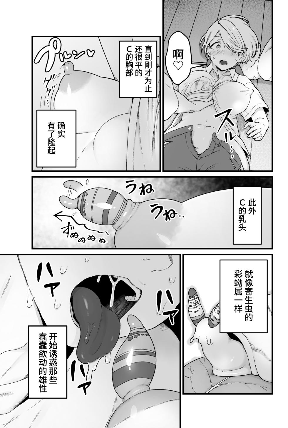 [kitsunekopandanuki (pandanuki)] Kisei Inchuu [Chinese] - Page 12